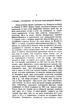 О торговле на Нижегородской ярмарке | Овсянников Николай Николаевич