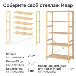 Угловая стойка для стеллажа Ивар 179 см из массива сосны, без отделки