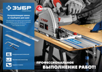 ЗУБР ППШ-150 1500 мм шина направляющая