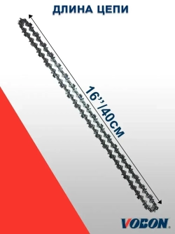 Цепь пильная 64 зв. 0,325" - 1,5 мм RS (супер зуб)