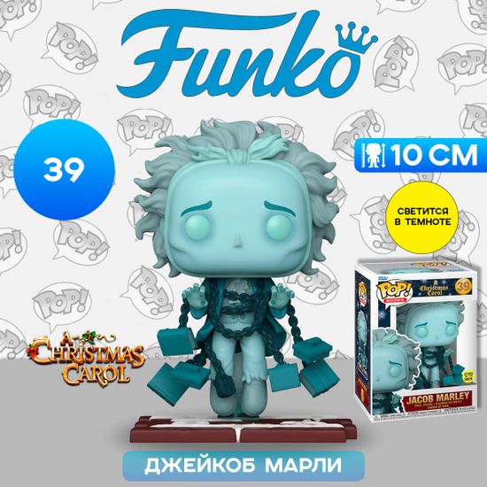 Фигурка Funko POP! Books Christmas Carol Jacob Marley (GW) (39) 81144 / Фигурка Фанко ПОП! по мотивам повести "Рождественская история", Джейкоб Марли