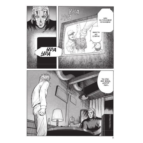 Манга Gunnm. Том 4