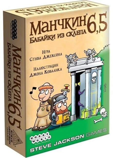 Настольная игра "Манчкин 6.5. Бабайки из склепа"