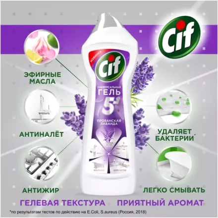 Cif гель 5 в 1 Прованская лаванда, 0.75 л