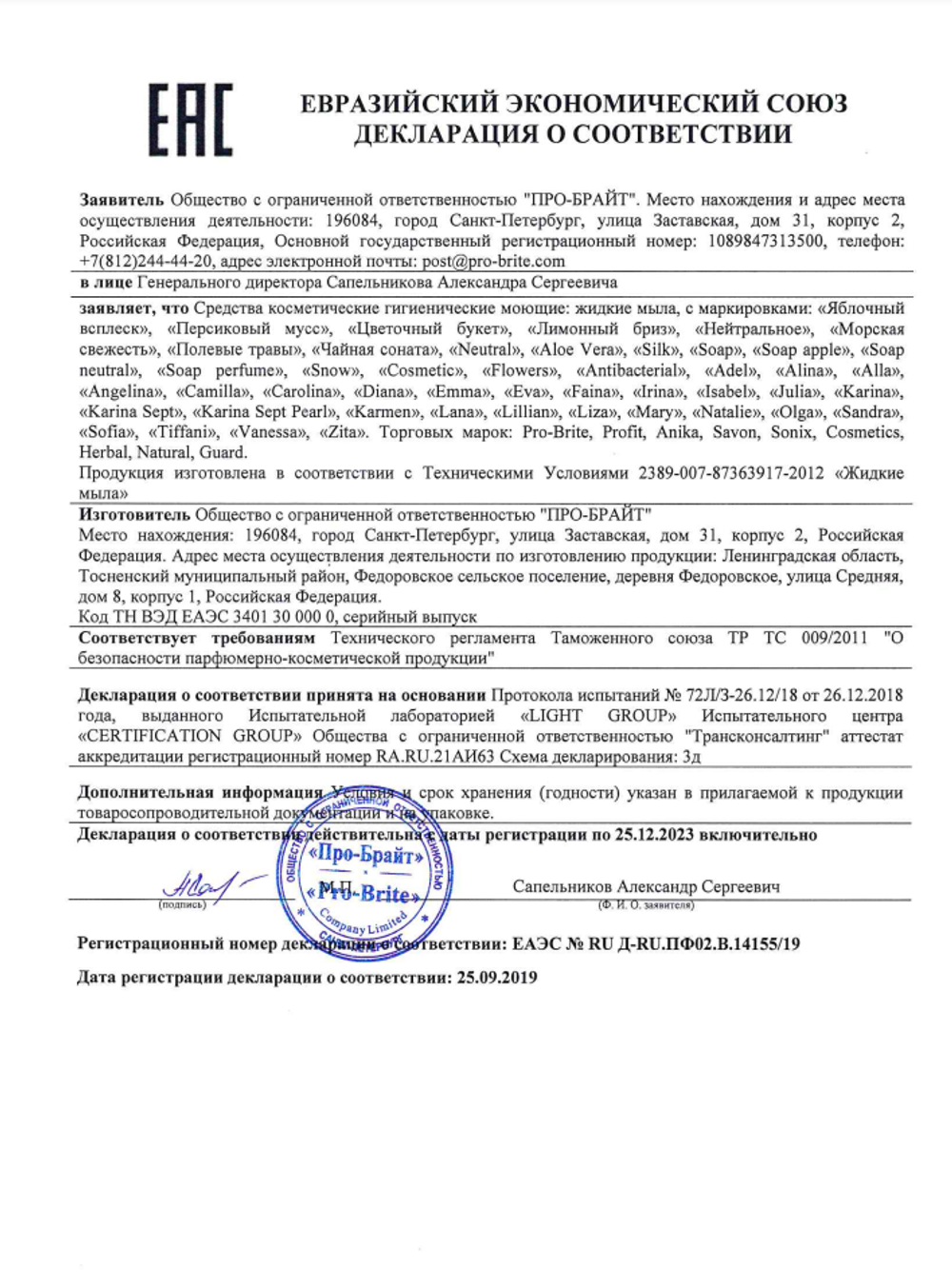 447-5П Profit Soap Perfume (Профит Соп Парфюм) 5л PET (4шт) Жидкое мыло с ароматом парфюм