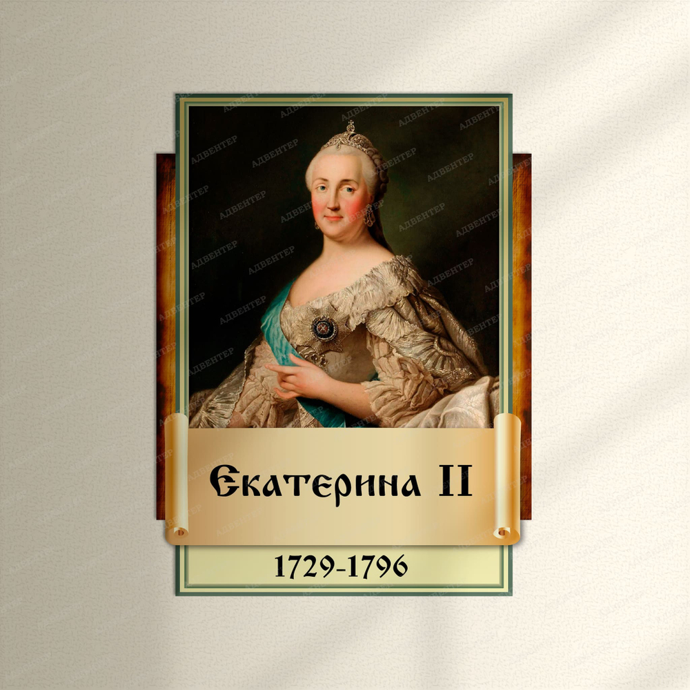 Портрет фигурный Екатерина II 2948