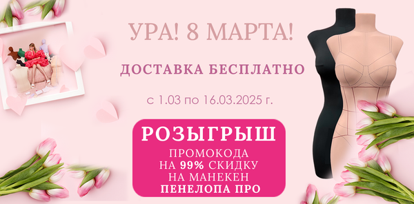 УРА! 8 МАРТА!