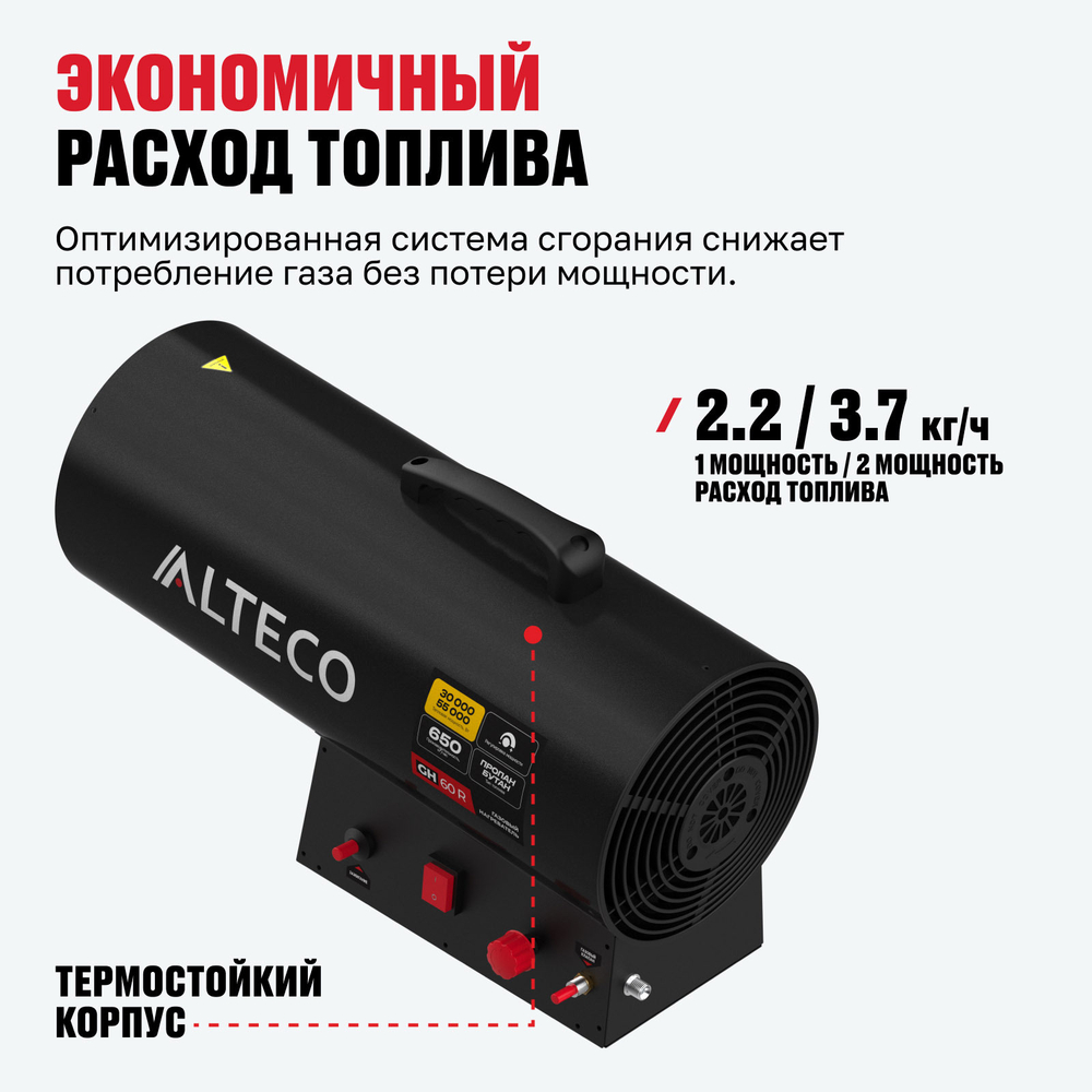 Газовый нагреватель ALTECO GH 60 R