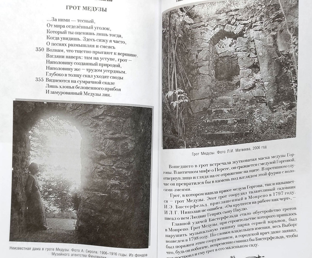 Поющие скалы парка Монрепо