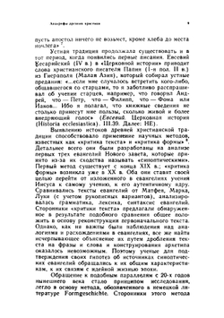 Апокрифы древних христиан. Исследование, тексты, комментарии | А.Ф. Окулов