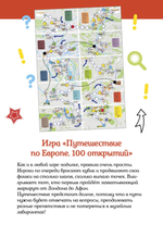 ИГРА. Прогулки из шкатулки. 10 столиц Европы. Увлекательное путешествие-игра