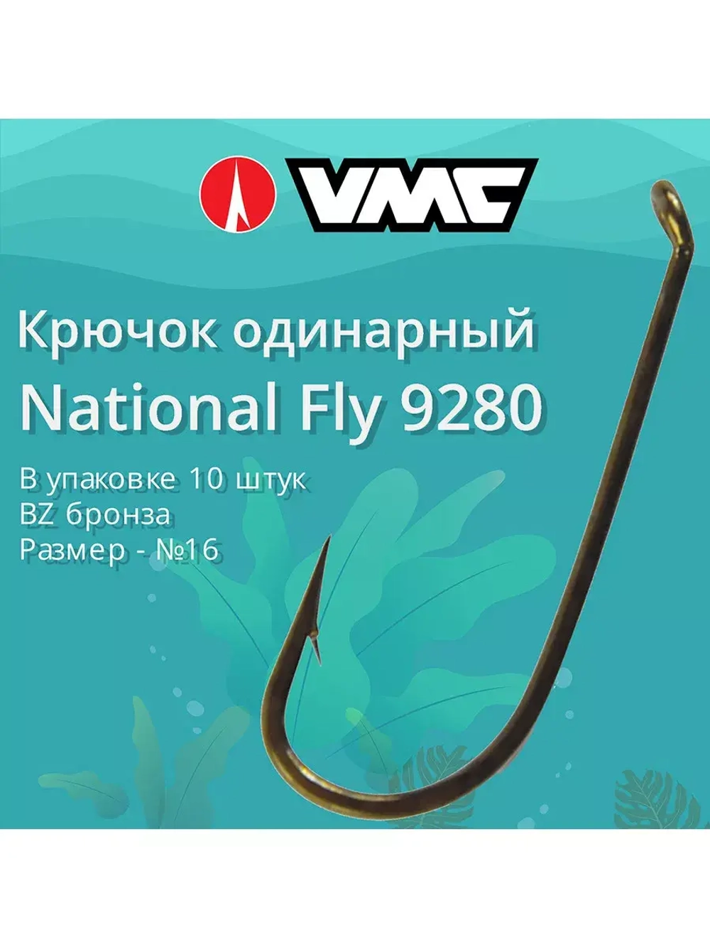Крючки одинарный National Fly 9280 №18, уп 10 шт