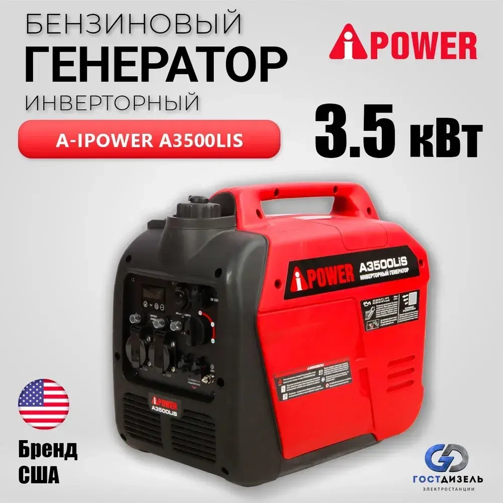 Бензиновый генератор инверторный A-iPower A3500LiS с ручным запуском (3,5 кВт, 230В) Переносная портативная электростанция