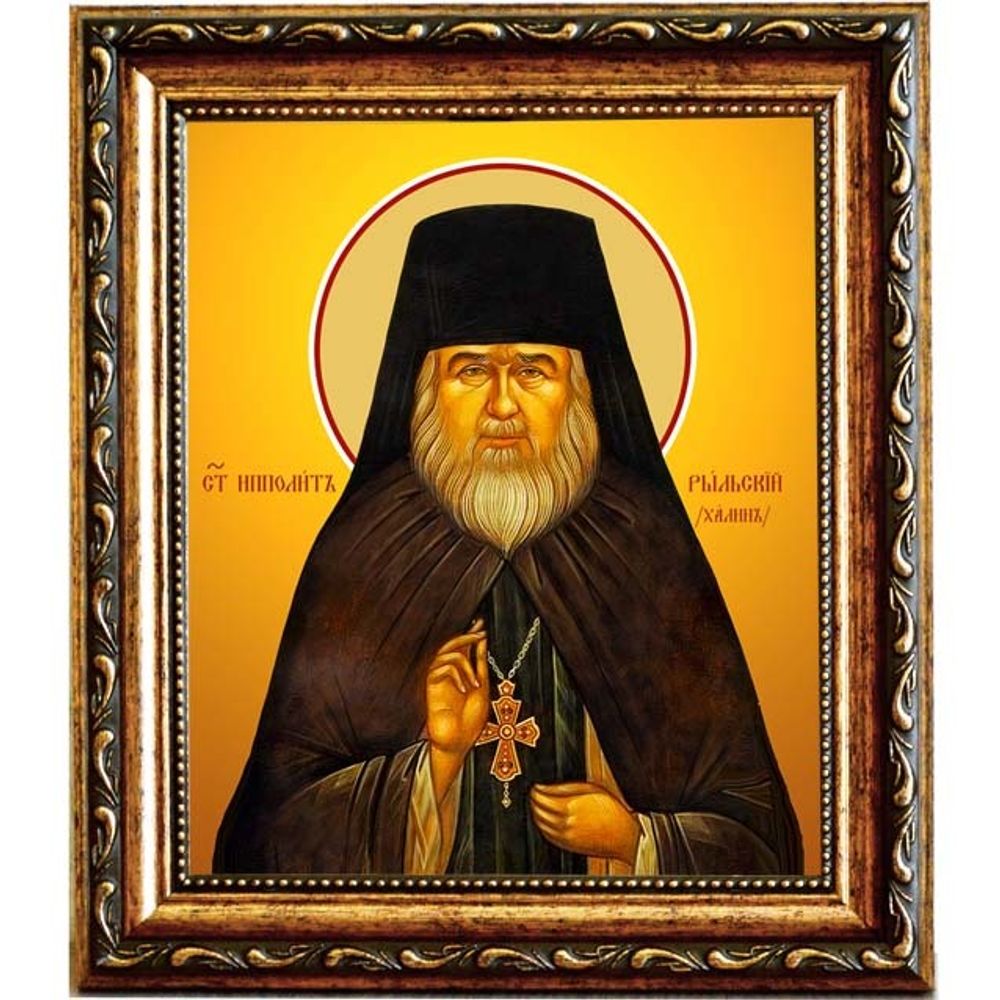 Ипполит Рыльский (Халин) архимандрит. Икона с мощевиком.