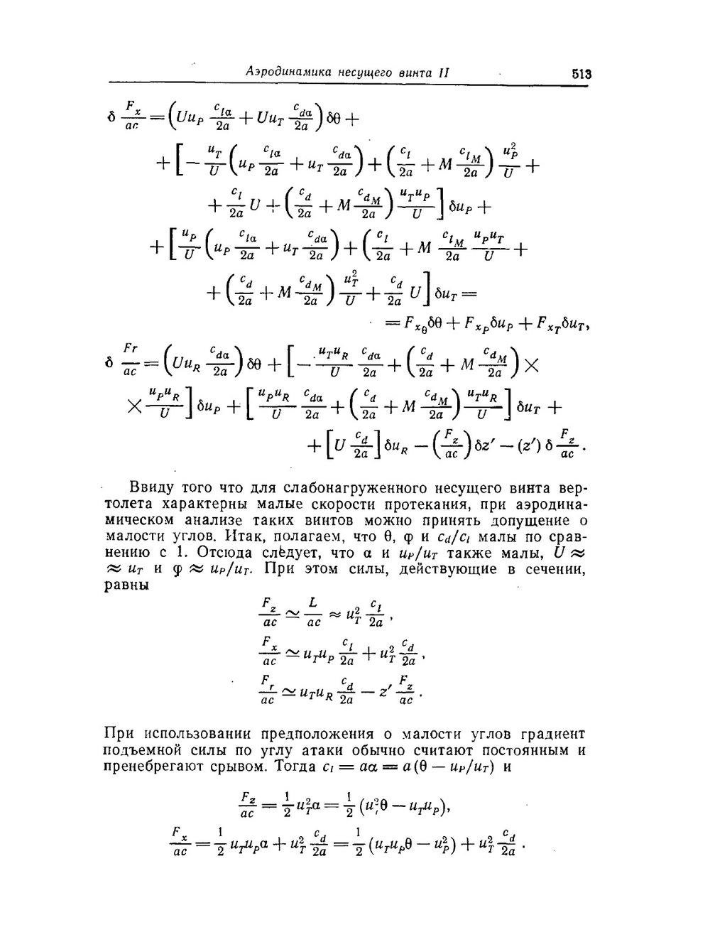 Теория вертолета. Том 2 | У. Джонсон
