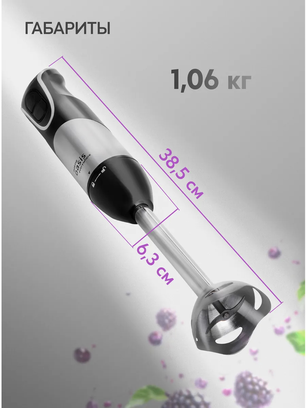 Блендер OASIS BL-85B