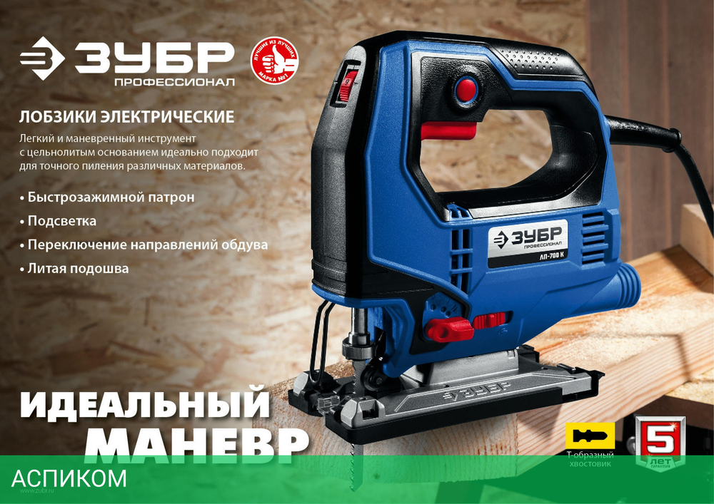 Электролобзик ЗУБР ЛП-700 К