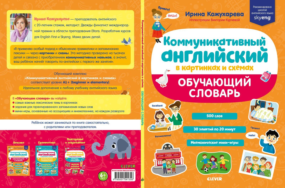 Коммуникативный английский в картинках и схемах. Обучающий словарь