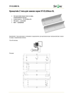 ST-EL320BZ-SL Адаптер монтажный Smartec
