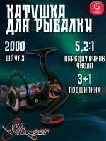 Катушка рыболовная безынерционная Turba NS 2510