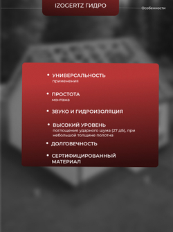 Гидро-звукоизоляционное полотно Izogertz Гидро (10000х1000х5мм, 10м2)