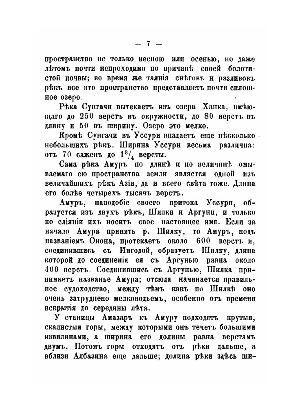 Амур и Уссурийский край. Очерк | А. Богданов