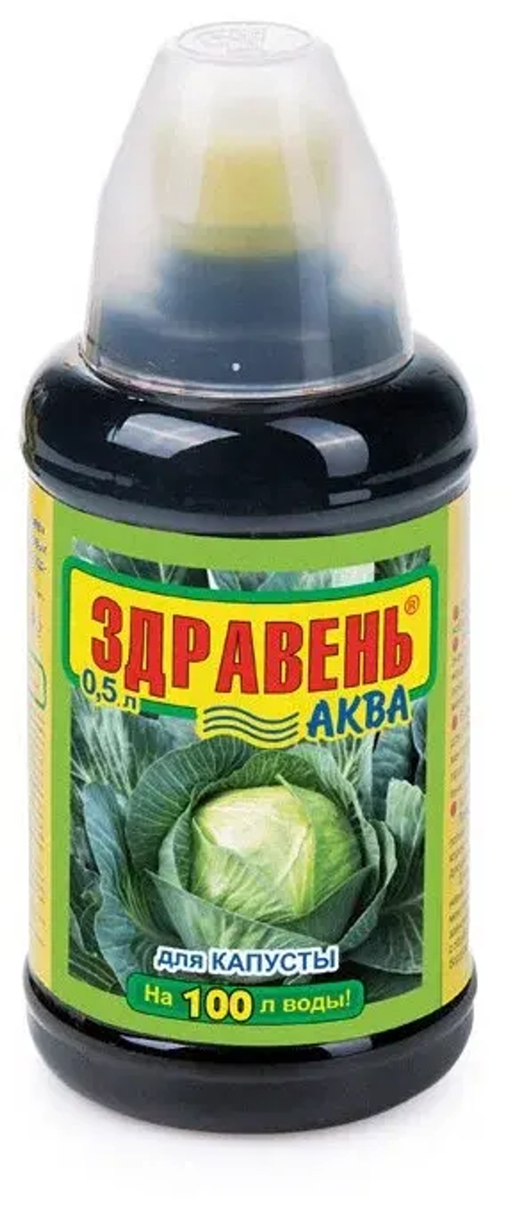 Здравень аква для капусты 0,5л Комплексное органоминеральное удобрение (концентрат) Ваше Хозяйство