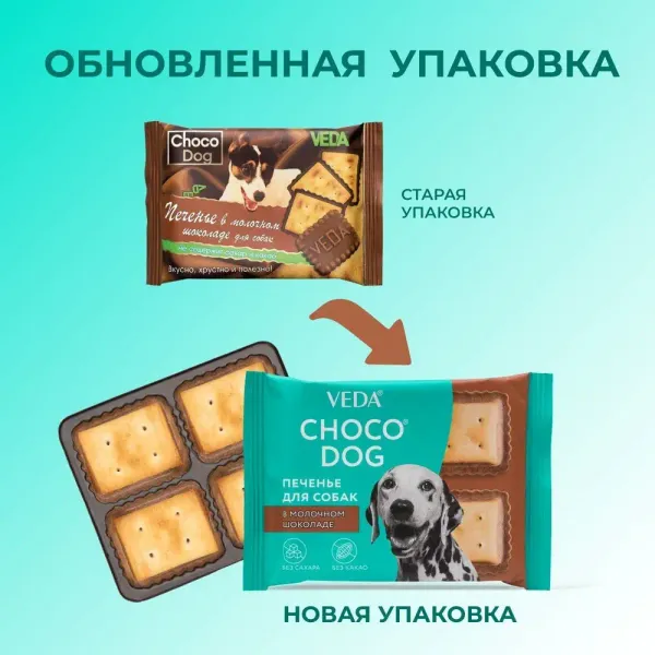 Лакомство VEDA CHOCO DOG для собак, печенье в молочном шоколаде