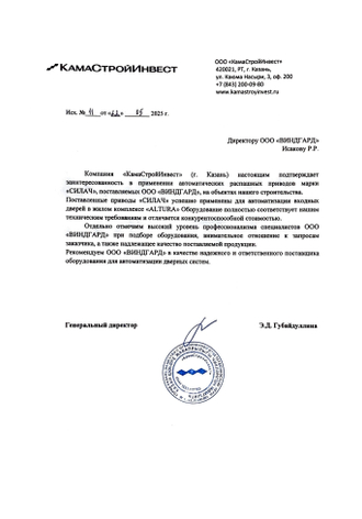от ООО КамаСтройИнвест