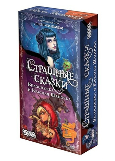 Настольная игра "Страшные сказки. Белоснежка и Красная Шапочка"