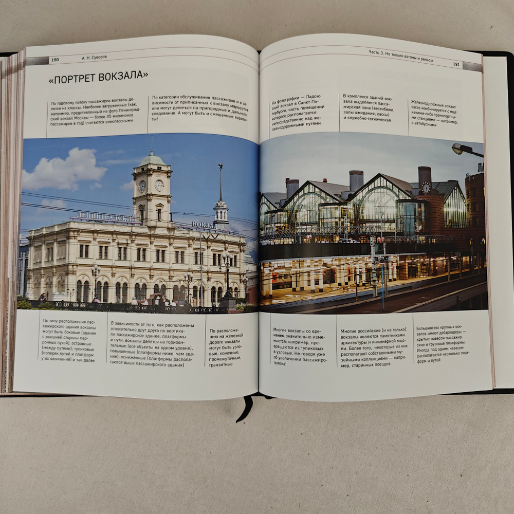 Книга в переплете из натуральной кожи "История железных дорог России" в футляре