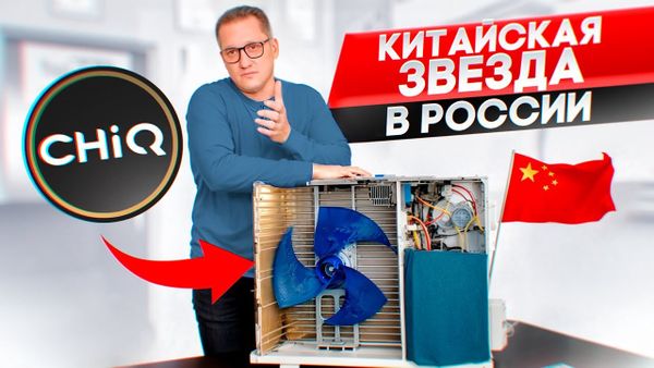 Кондиционер CHIQ Grace White inverter из Китая, который стоит купить