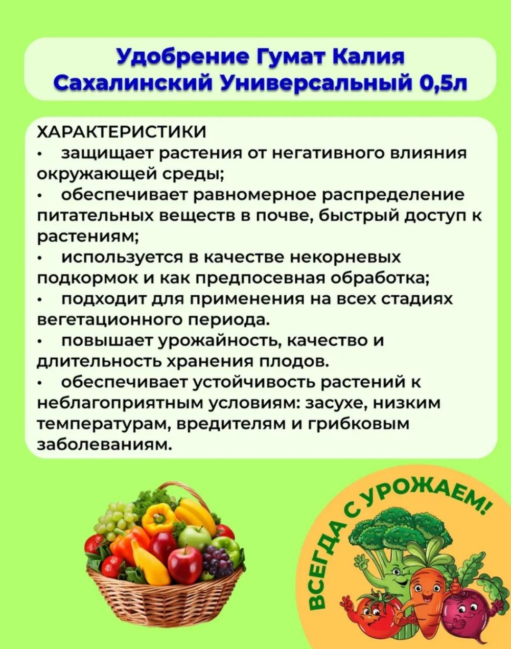 Органо-минеральное удобрение "Гумат калия", 0,5 л