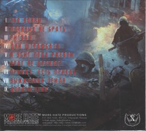Impress / Враг не дремлет (CD)