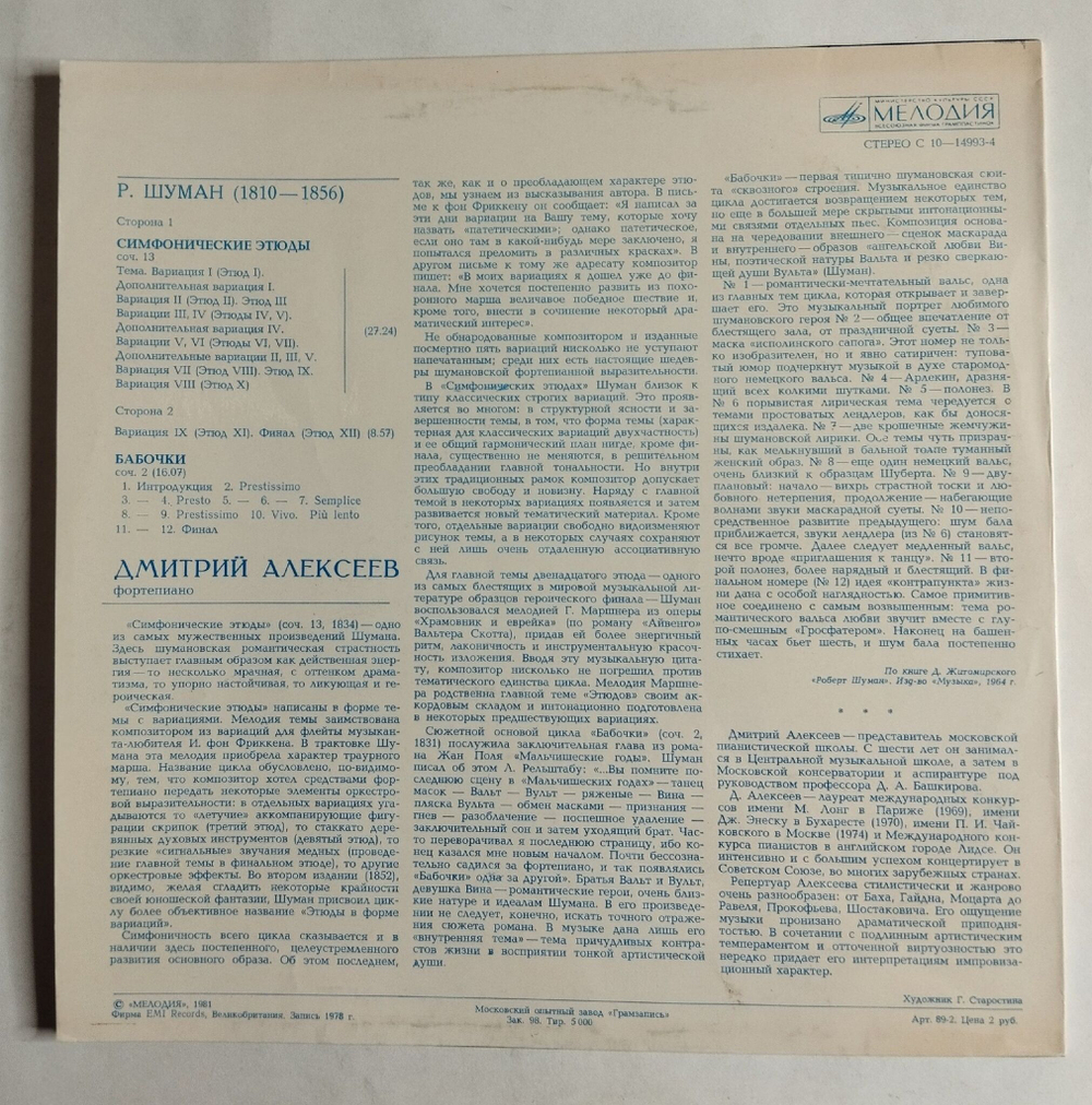 Винтажная виниловая пластинка LP R. Schumann, Р. Шуман, Дмитрий Алексеев Произведения Для Фортепиано (СССР 1981)