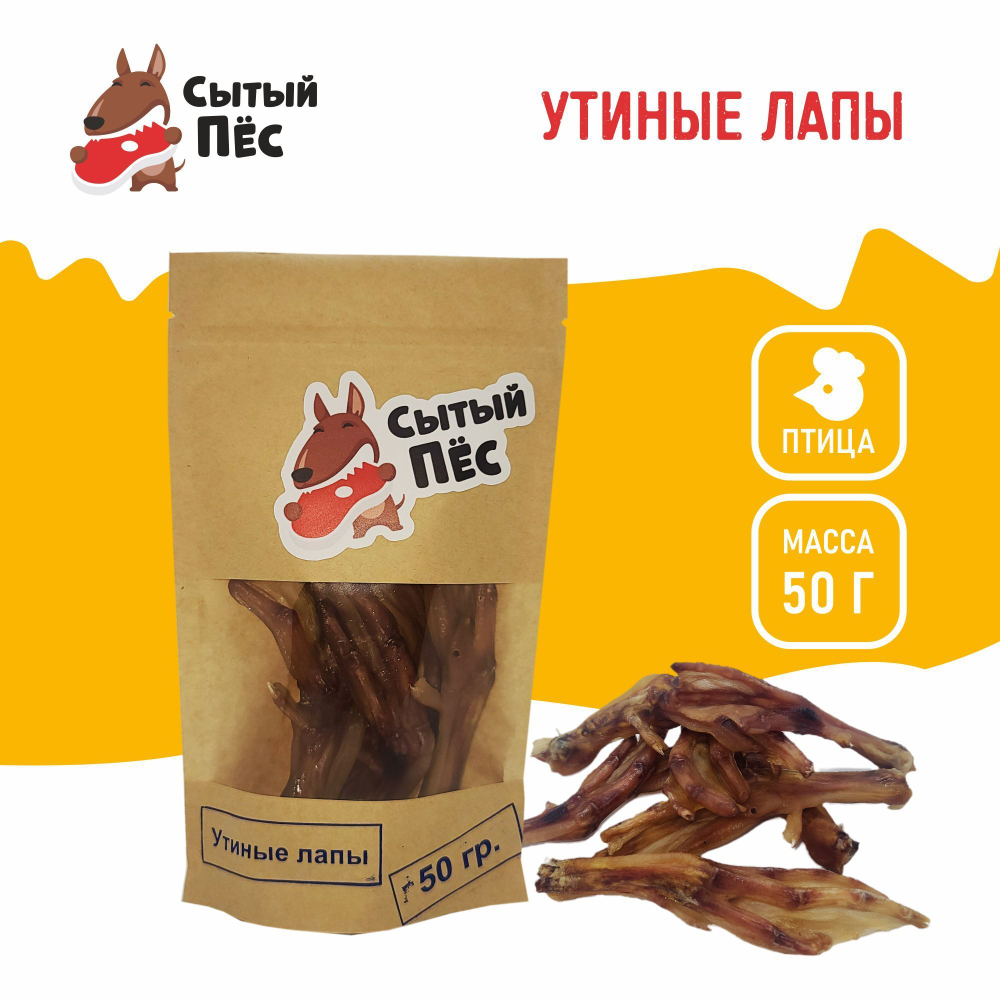 Лакомства для собак Сытый пёс / Утиные лапки / 100 грамм