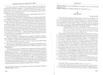 Документы Священного Собора Православной Российской Церкви 1917-1918 гг.