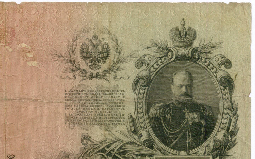Кредитный билет 25 рублей 1909 год. Управляющий Шипов, кассир Богатырев ГГ 818979. F