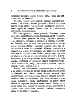 Зеленое царство. Беседы о том, как живет растение | Лункевич Валериан Викторович