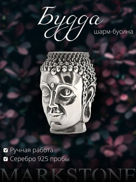 Шарм Будда из серебра