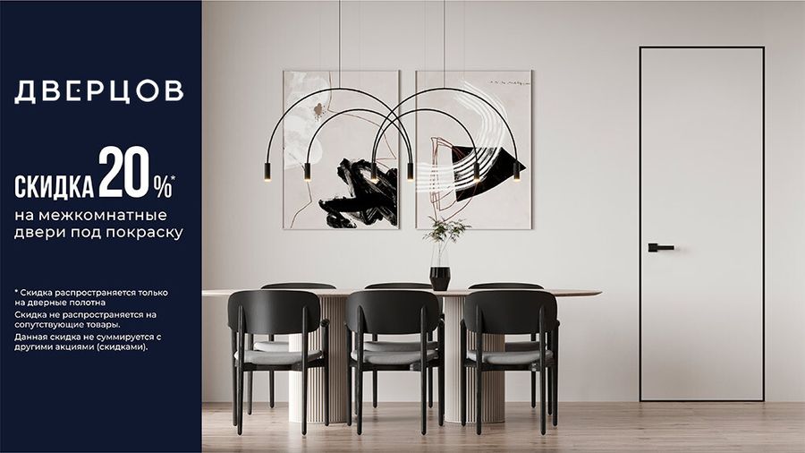-20 на скрытые двери под покраску