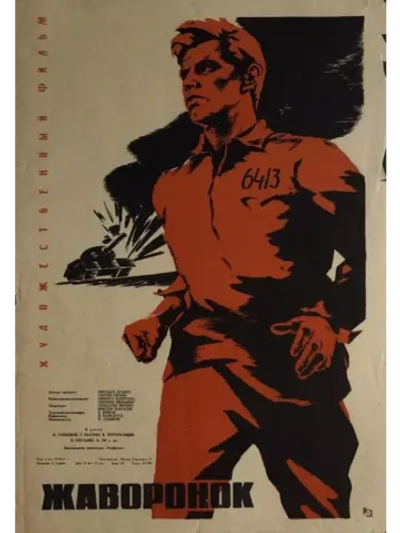 Жаворонок (1964) (DVD-R)