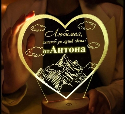 Ночник - в подарок любимой (Ваш текст)