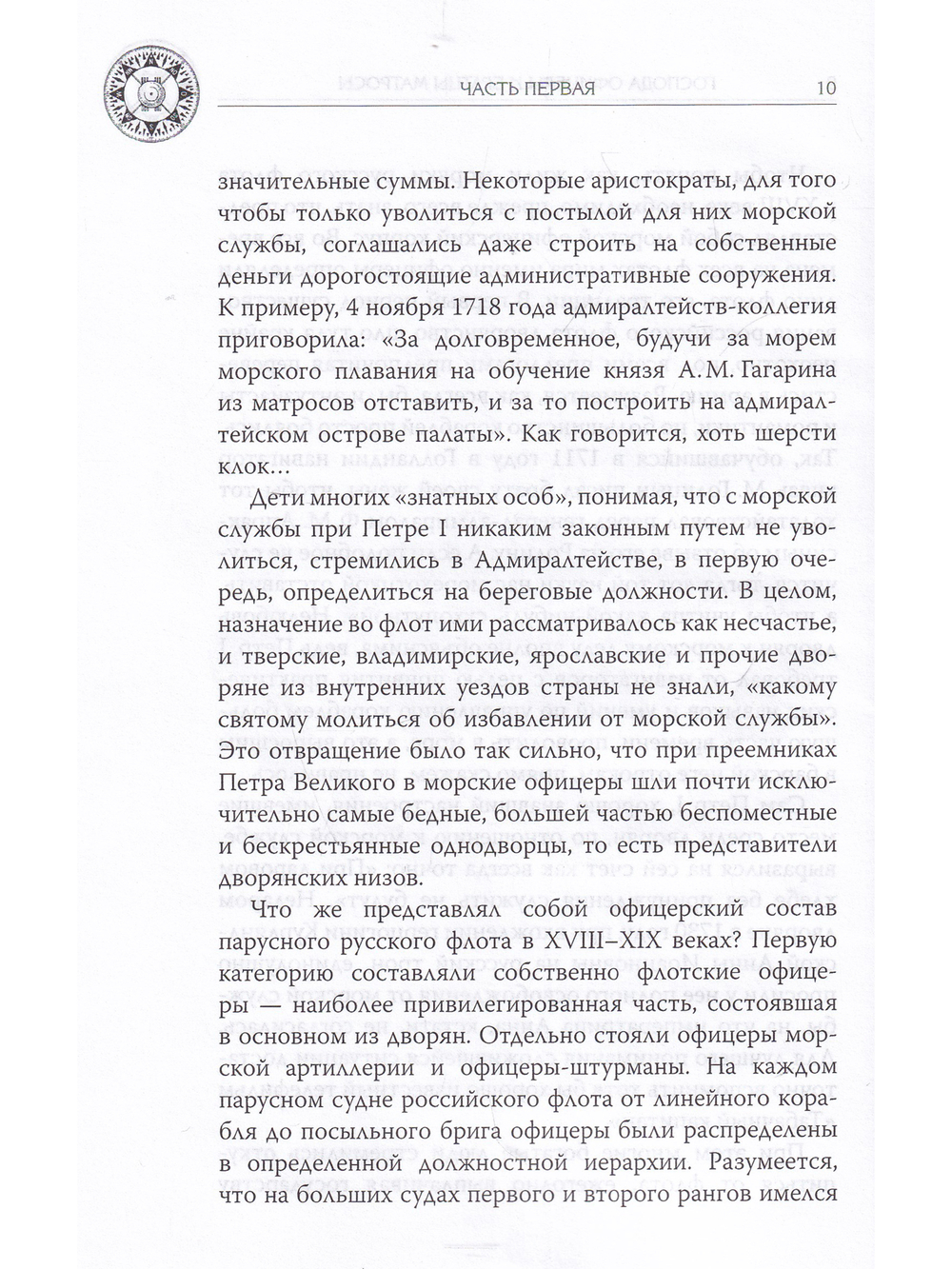 Господа офицеры и братцы матросы