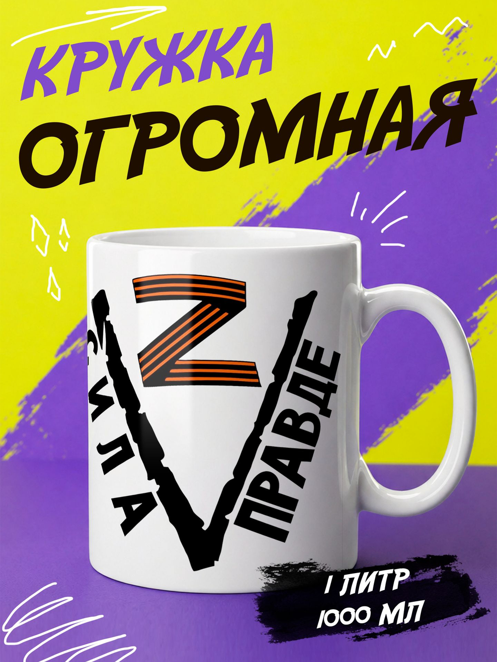 Кружка литровая "День знаний"