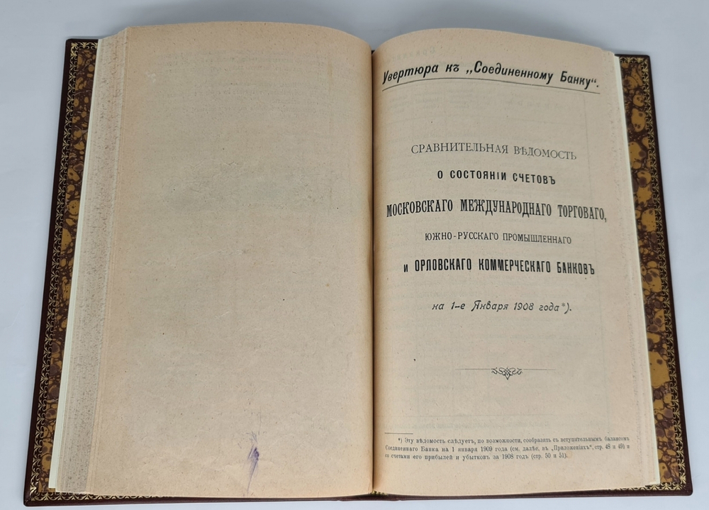 "Еврейский вопрос, на сцене всемирной истории". А.С. Шмаков. 1912 г.