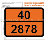 Табличка Опасный груз 40-2878 ТИТАН ГУБЧАТЫЙ ГРАНУЛИРОВАННЫЙ