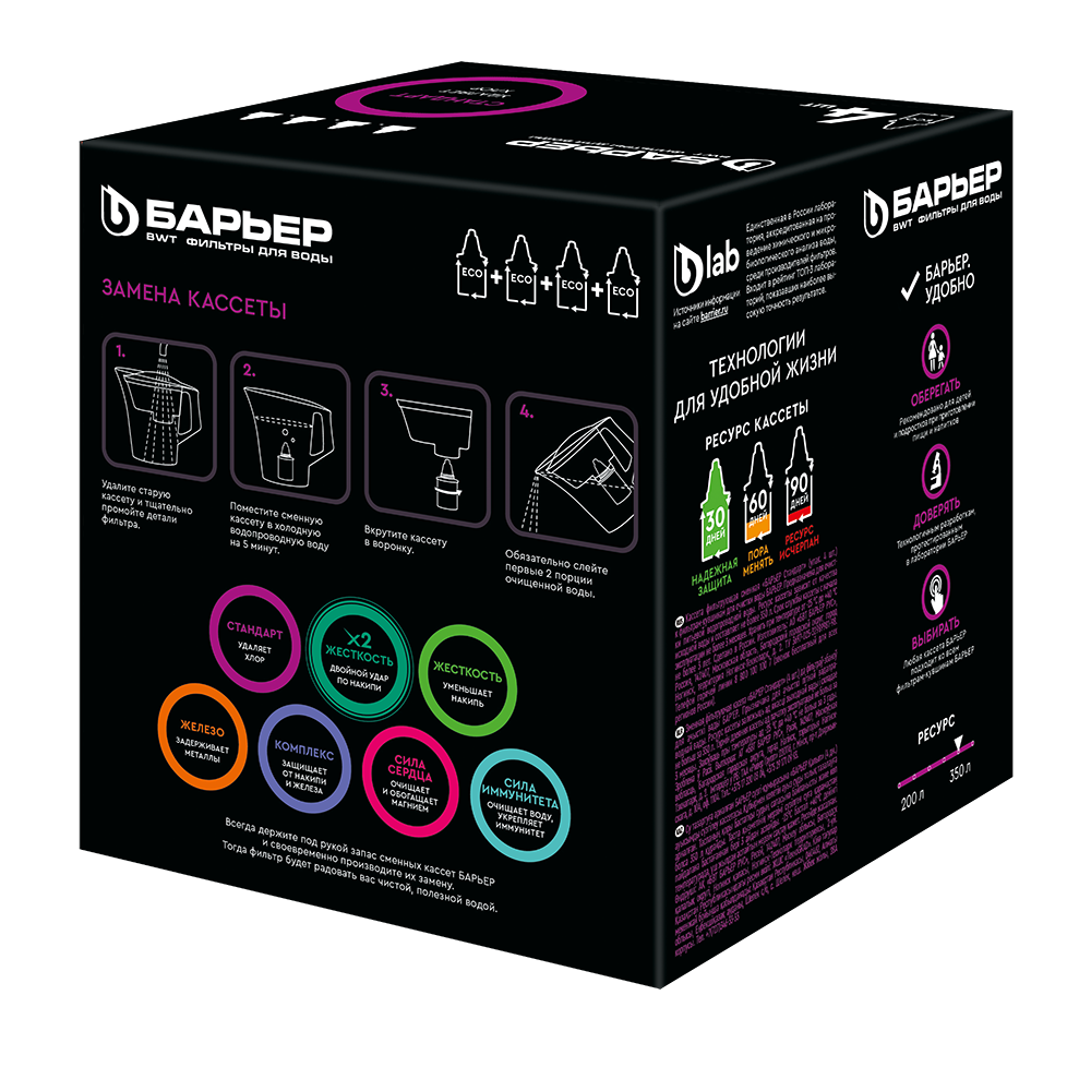 Комплект кассет БАРЬЕР Стандарт (упак.4 шт)