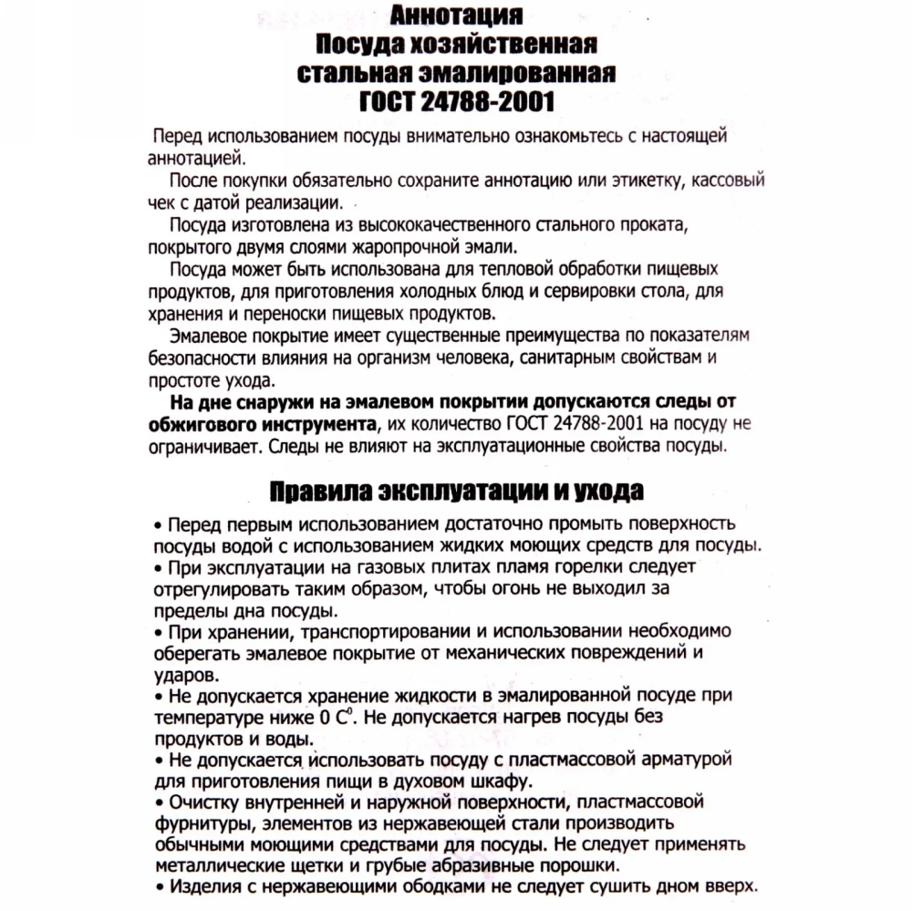 Набор посуды эмалированной 4 предмета «Вологда» (1,5л, 3л, 4,5л, чайник3,5л) чёрный №142