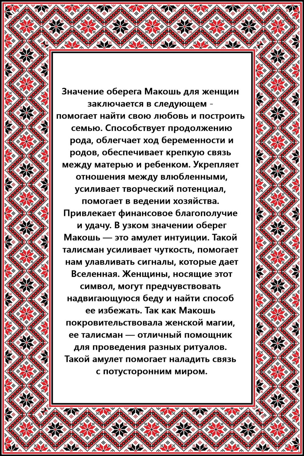 Кулон из дерева Макошь